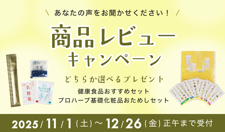 商品レビューキャンペーン
