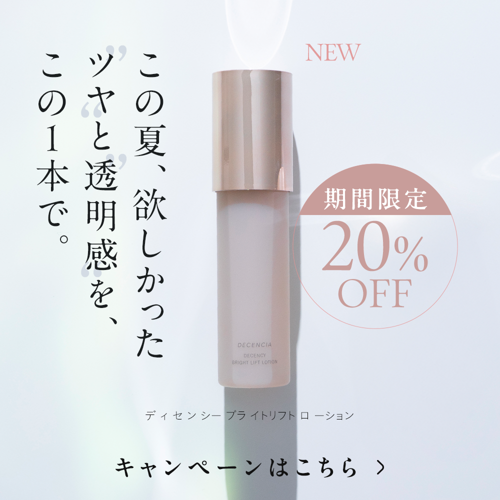 【新品破格！】 ディセンシア ローション ＆ リンクル O/L 美容液 セット ディセンシア リンクルO／L コンセントレート｜角層サイエンスの
