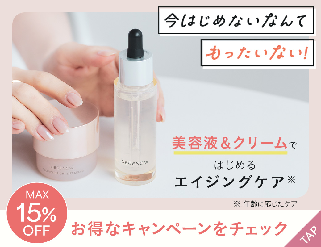 ディセンシア シリーズ｜角層サイエンスのディセンシア