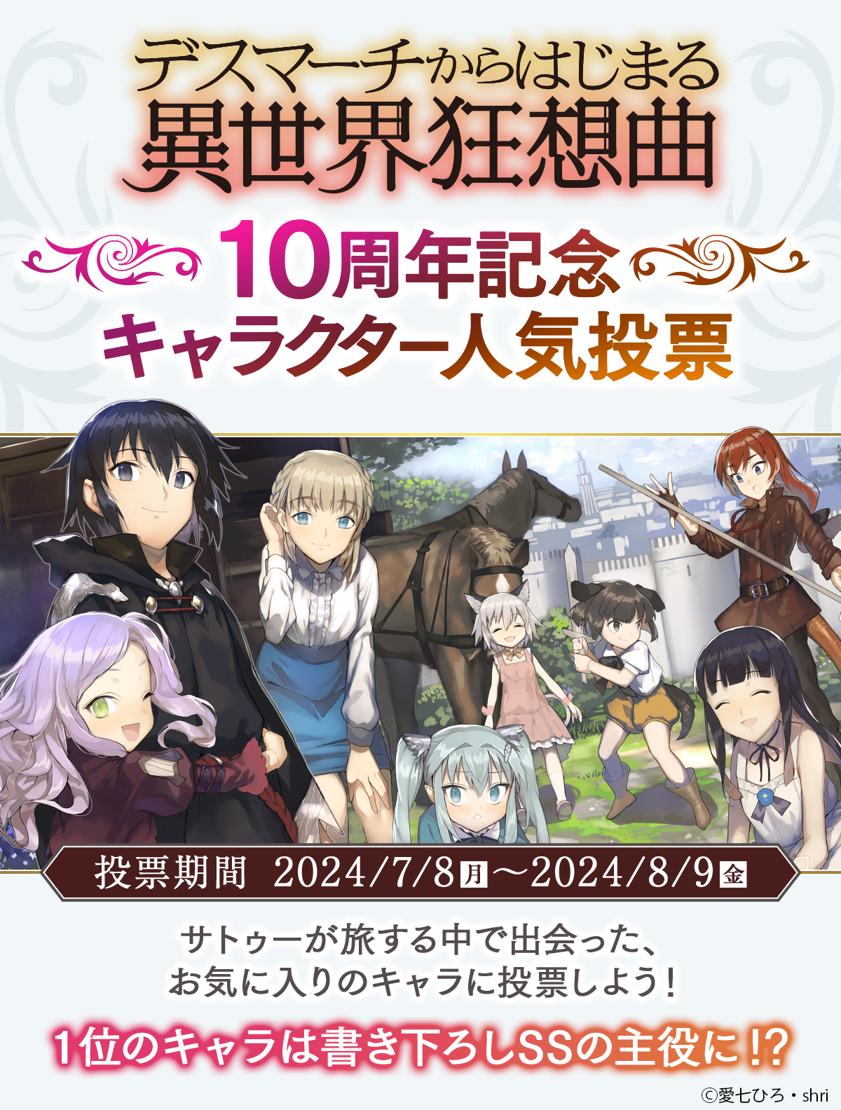 デスマーチからはじまる異世界狂想曲 特典 まとめ売り はから始まるアニメキャラ デスマーチからはじまる異世界狂想曲