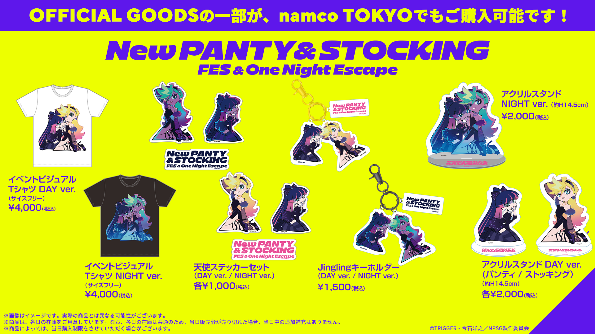 New PANTY & STOCKING FES TRIGGER SET Ｍ TRIGGERオンラインショップ