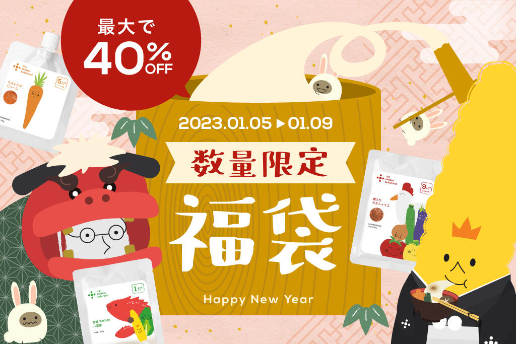 最大25%OFF福袋 2023年1月1日から1月5日まで