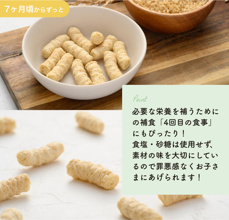 玄米スティック