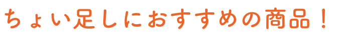 再入荷商品はこちら