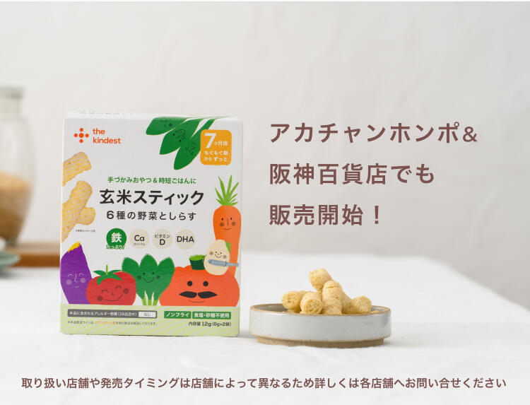 赤ちゃん本舗、阪神百貨店でも販売開始！
