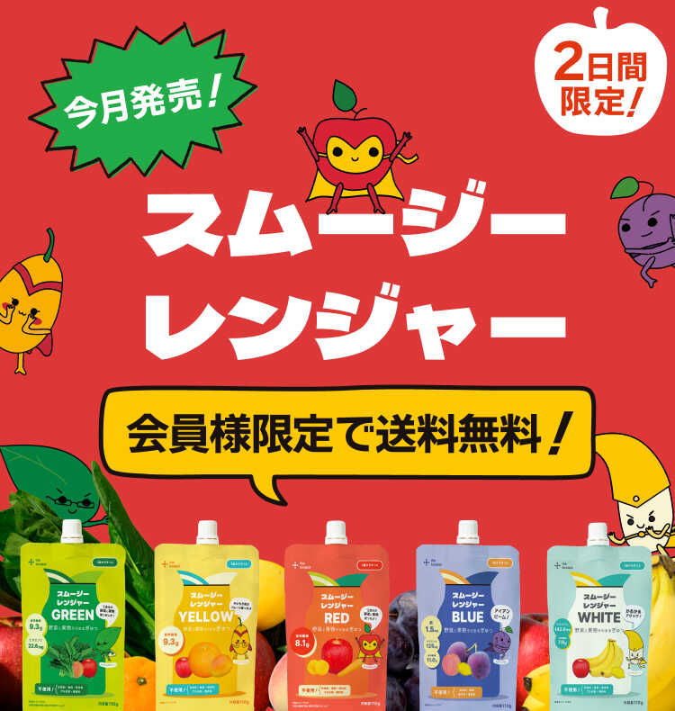 スムージー初日