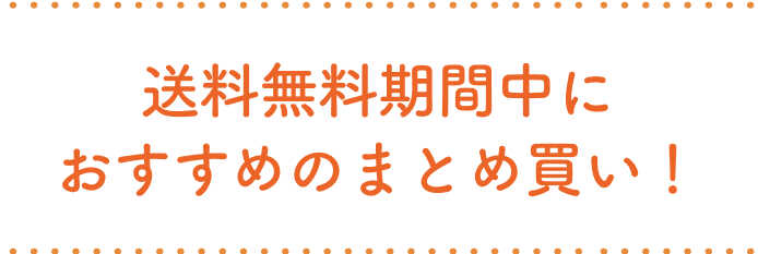 再入荷商品はこちら