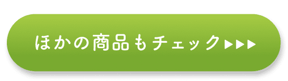 商品詳細を見る