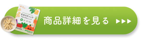 商品詳細をみる