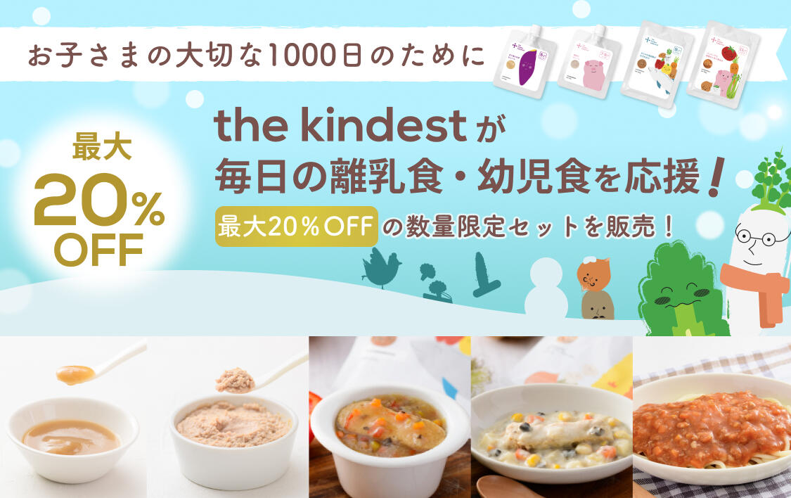 カインデスト kindest 離乳食 1歳 - 離乳食・ベビーフード