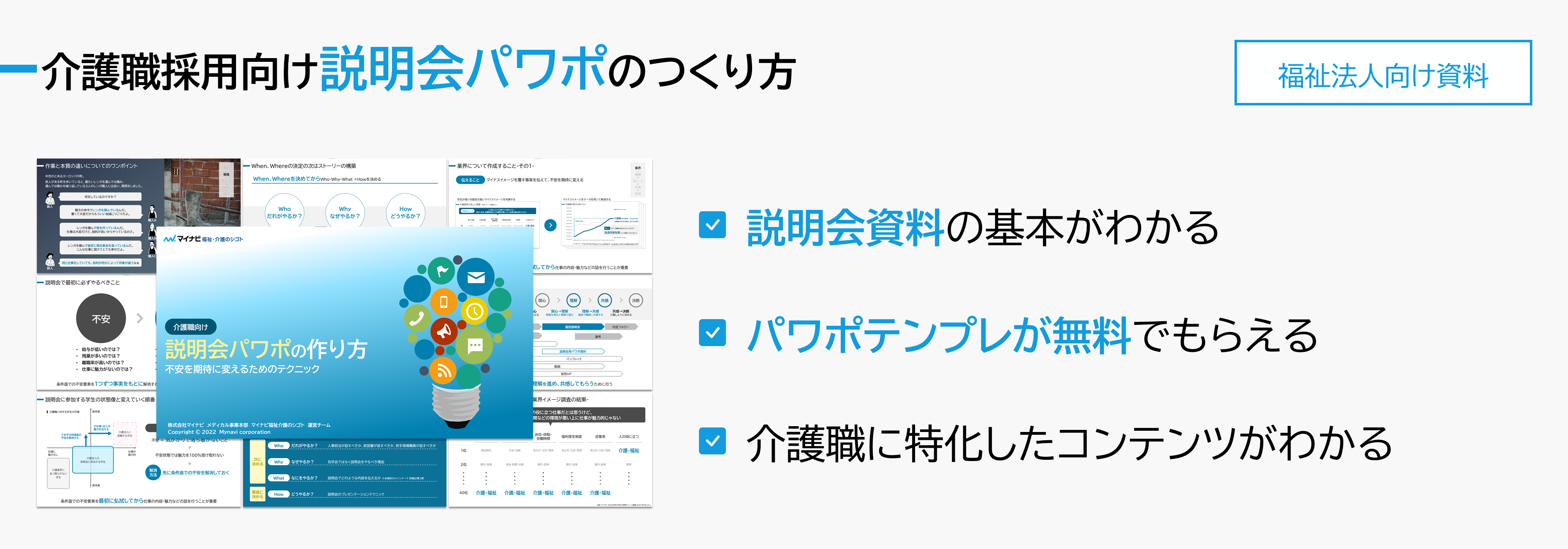 説明会パワポ