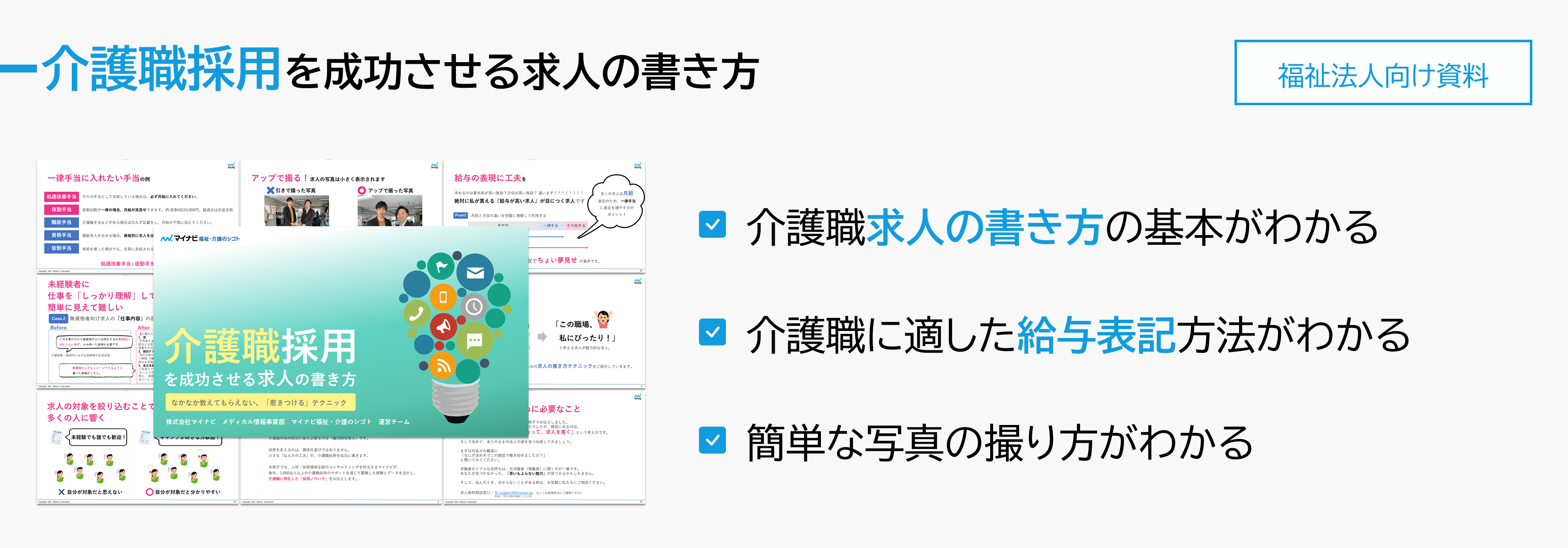 支えるあなたを、支えたい。