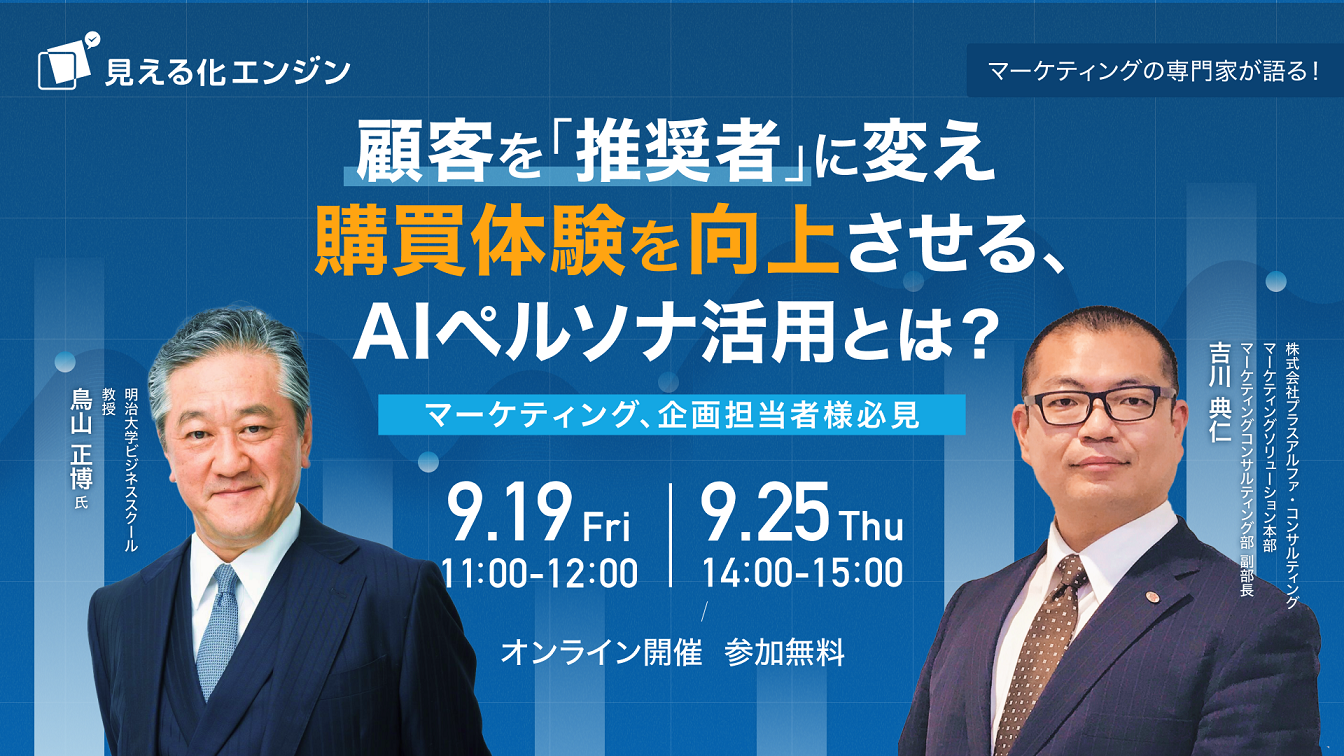 セミナーバナー：AIペルソナ活用