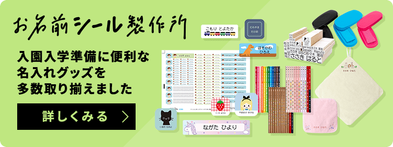 お名前シール製作所のサイト