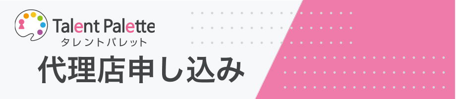 販売代理店・パートナーについてのお問い合わせ