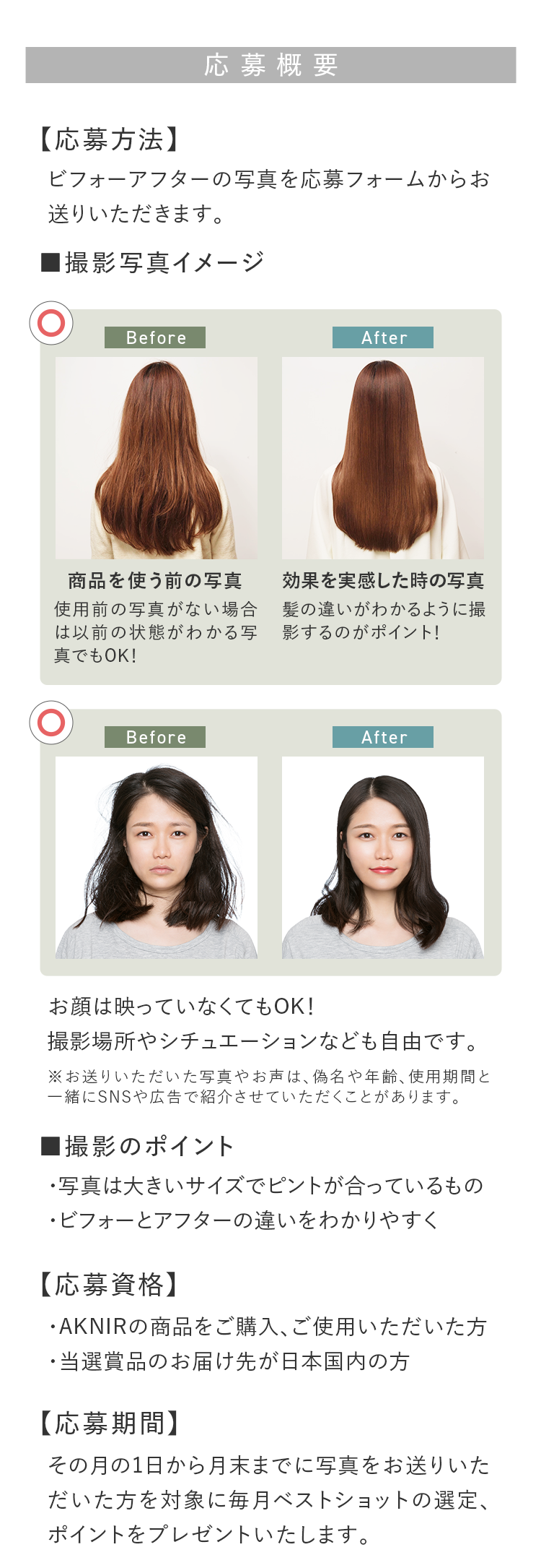 コンテスト概要1