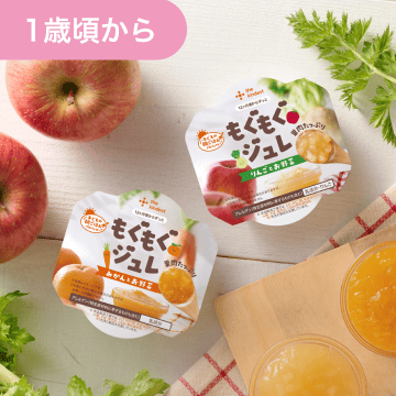 もぐもぐジュレ