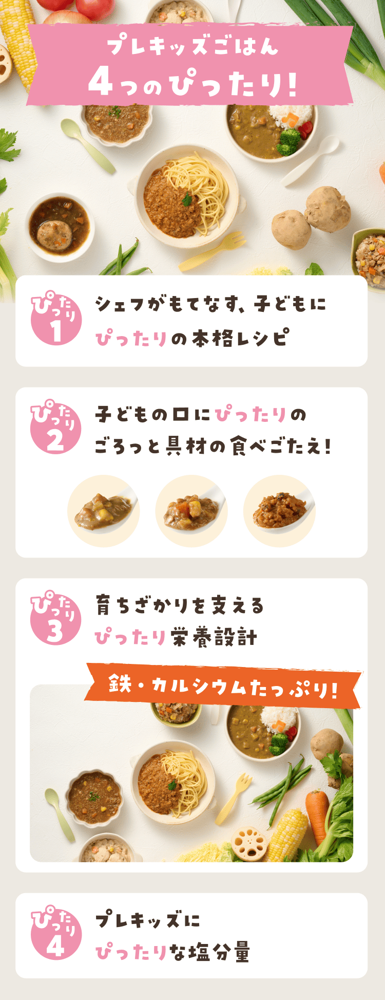 プレキッズの4つの特徴