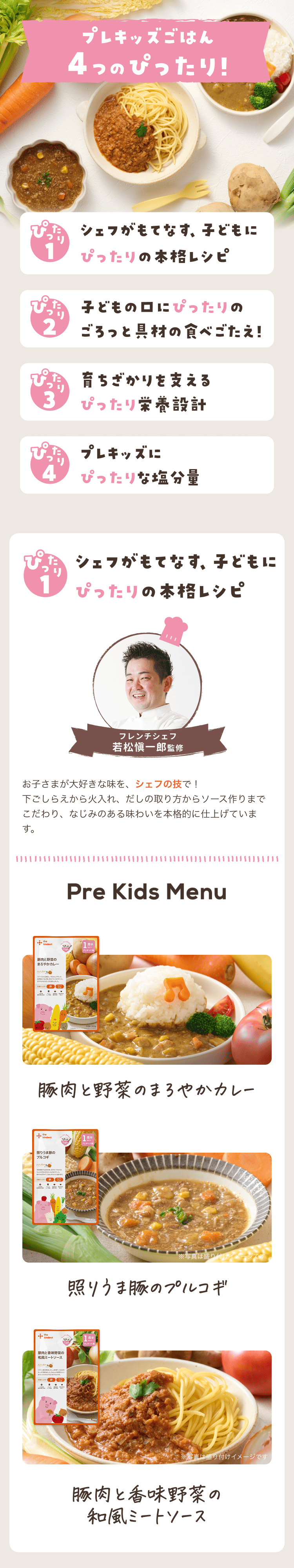 プレキッズの4つの特徴1