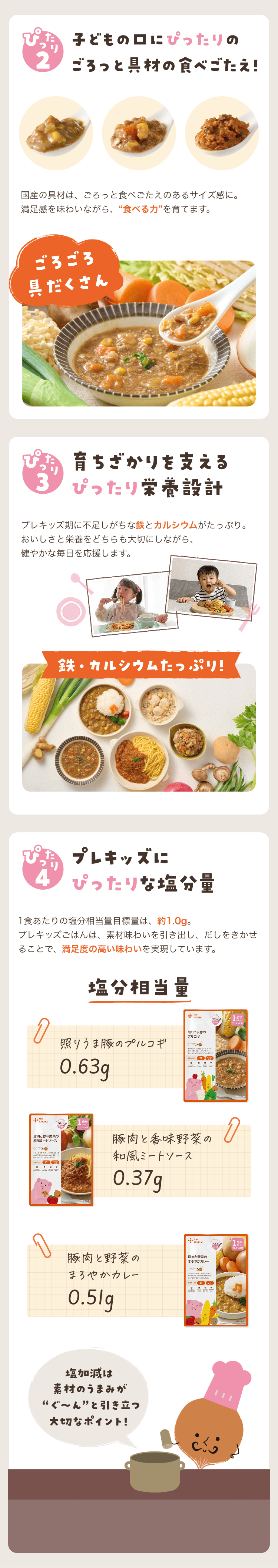 プレキッズの4つの特徴2〜4