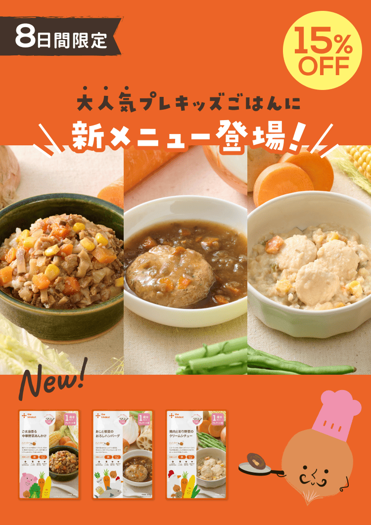 8日間限定 プレキッズ15%OFF