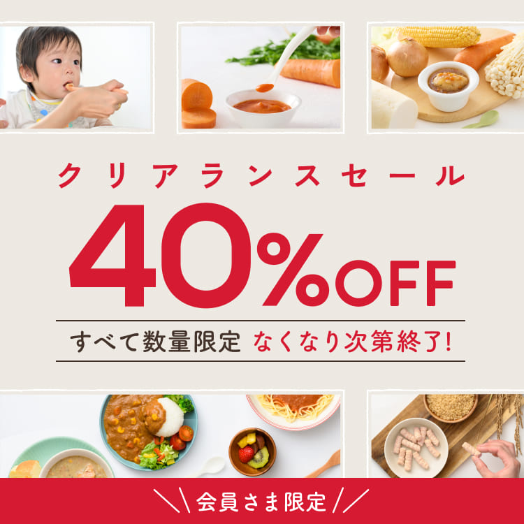 クリアランスセール40%OFF