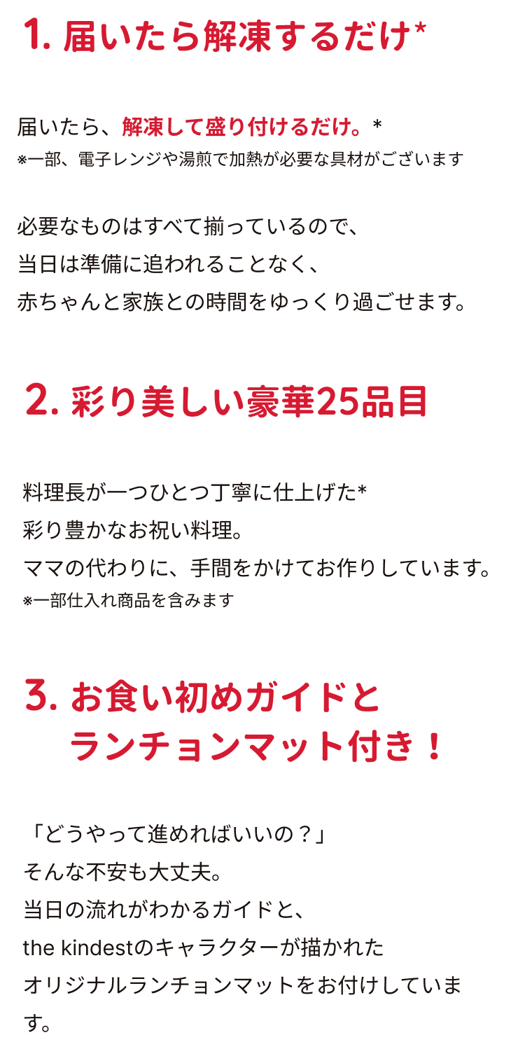 お食い初めセットの説明