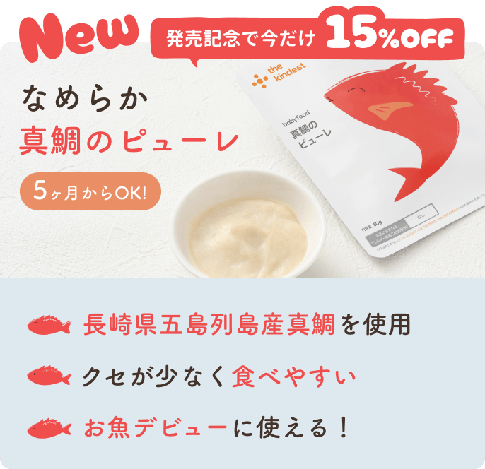 なめらか真鯛のピューレ