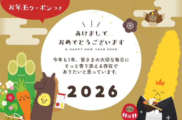 新年あけましておめでとうございます