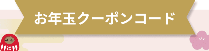 15%OFFプロモーションコード