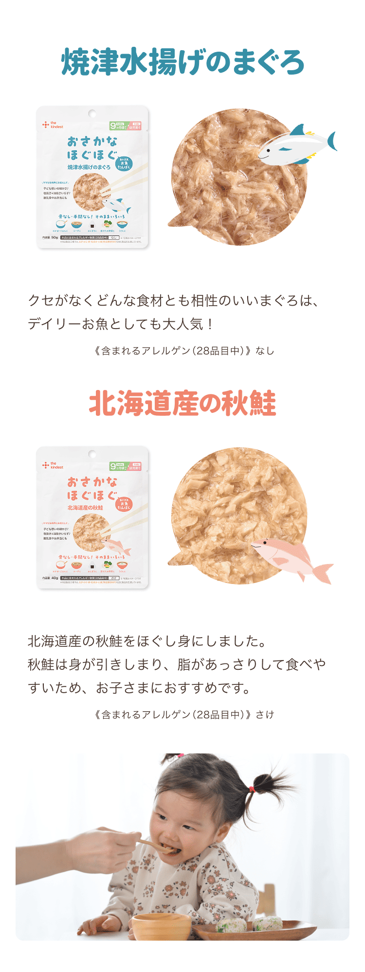 おさかなほぐほぐ商品の説明