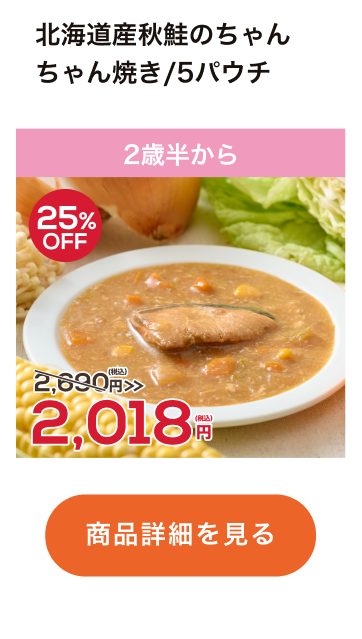 北海道産秋鮭のちゃんちゃん焼き/5パウチ