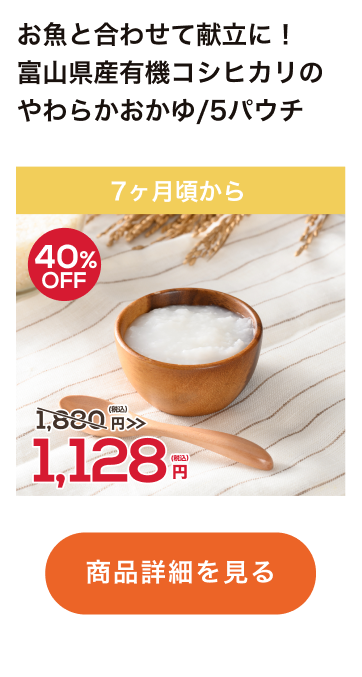 お魚と合わせて献立に！富山県産有機コシヒカリのやわらかおかゆ/5パウチ