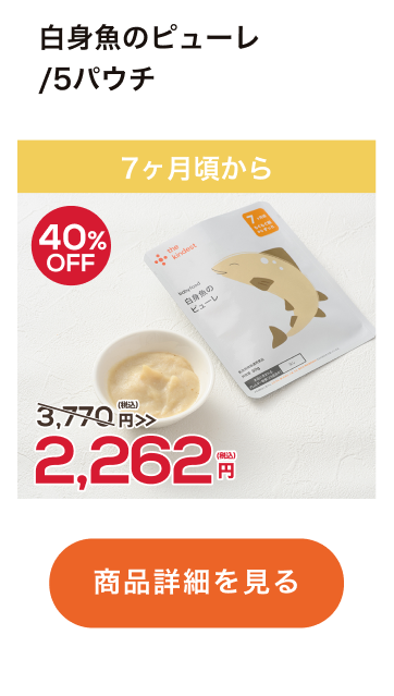 白身魚のピューレ/5パウチ