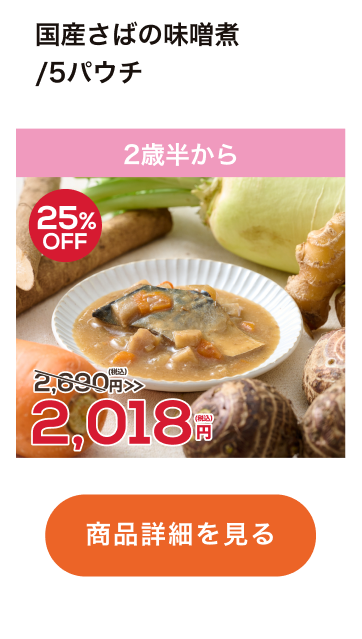 国産さばの味噌煮/5パウチ