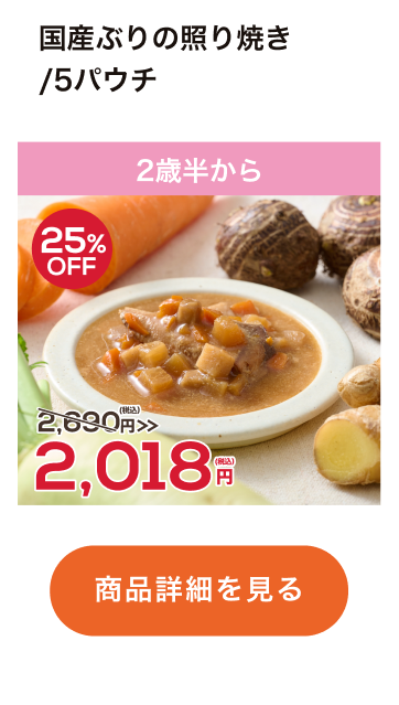 国産ぶりの照り焼き/5パウチ