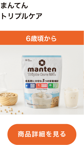 まんてんトリプルケア