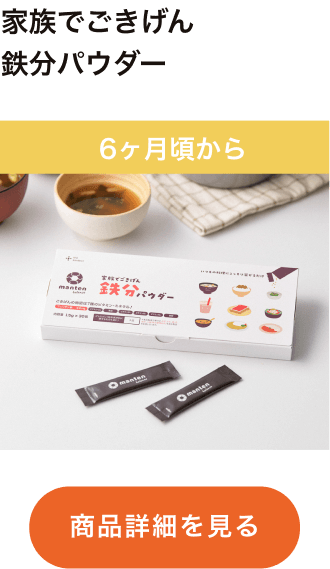 家族でごきげん鉄分パウダー