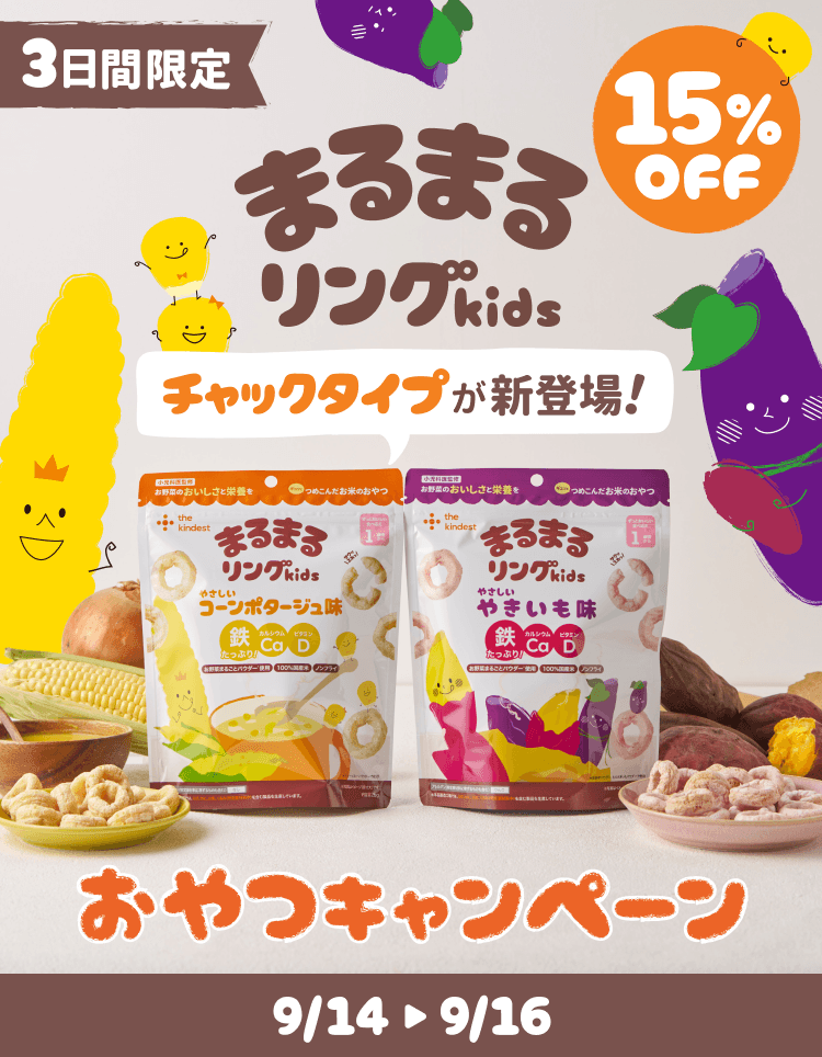 3日間限定おやつキャンペーン チャックタイプ新登場