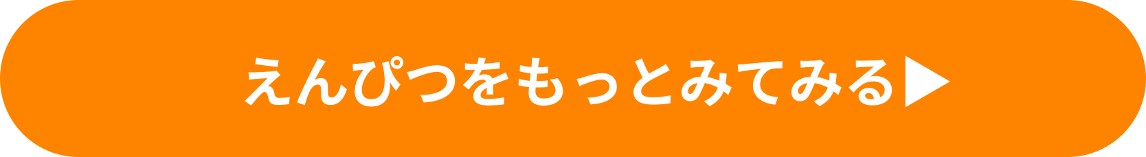 その他えんぴつ商品を見てみる