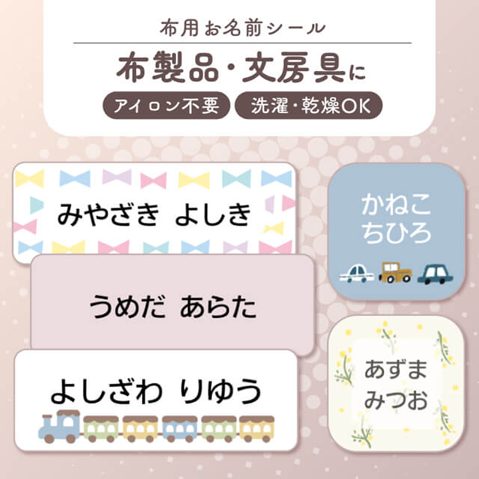 布用ノンアイロンシール