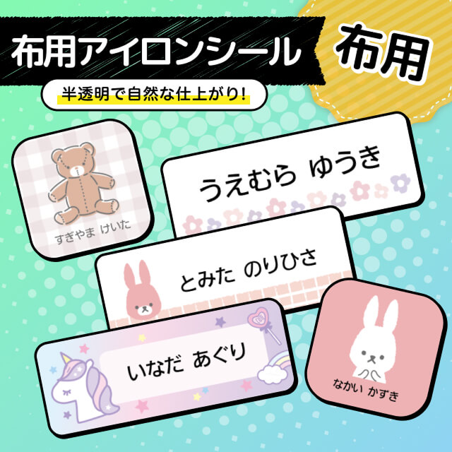 アイロンシール