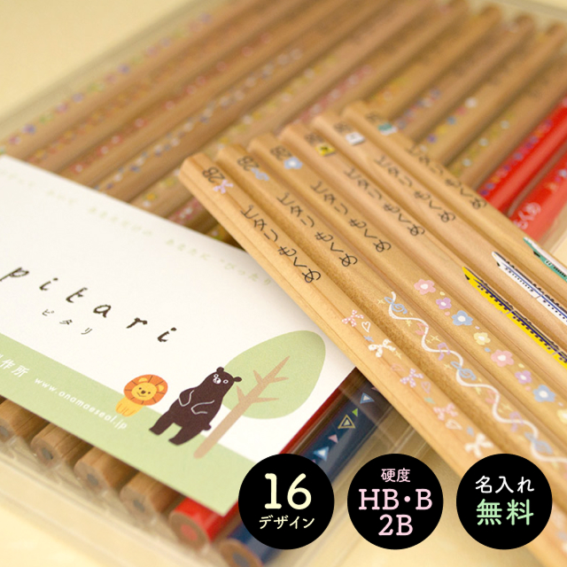 名入れえんぴつ pitari　モクメ
