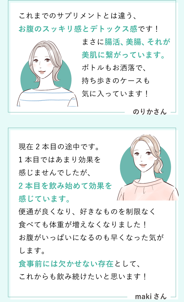 継続してお使いのかたのお声