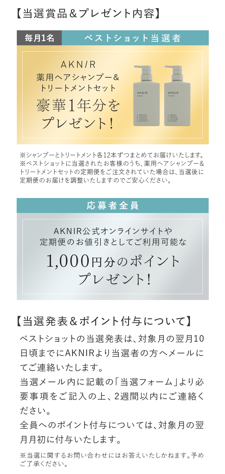 コンテスト概要2